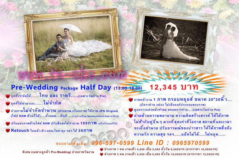 Package Pre-Wedding Half Day